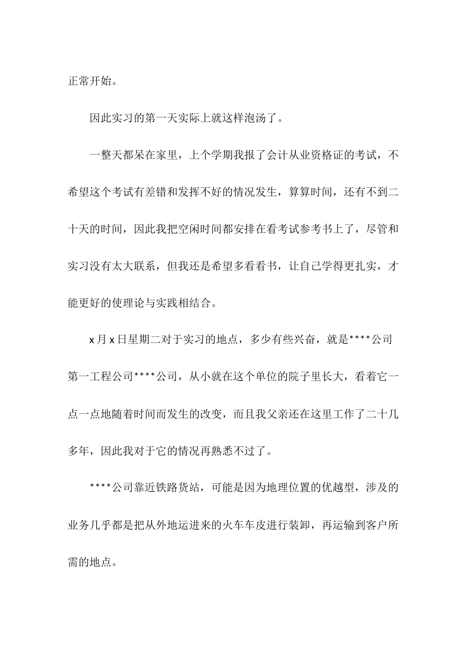 会计实习日记范文4篇_第2页