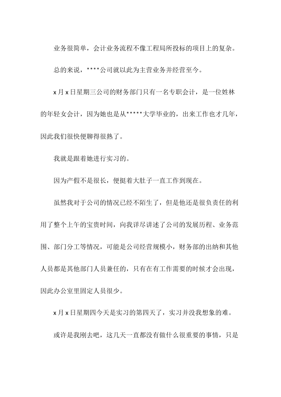 会计实习日记范文4篇_第3页