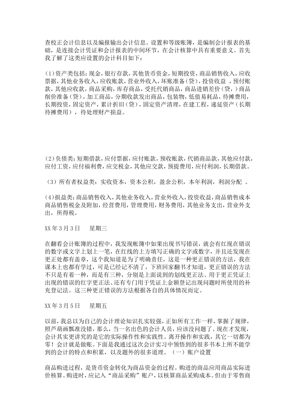 会计实习日记-总结报告模板_第2页