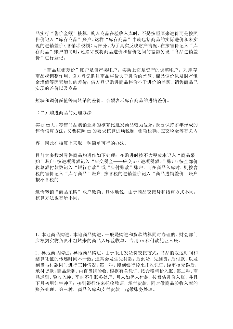 会计实习日记-总结报告模板_第3页