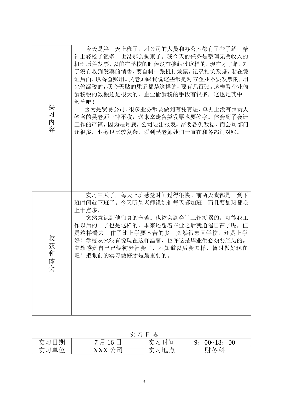 会计实习日志30篇(同名18095)_第3页