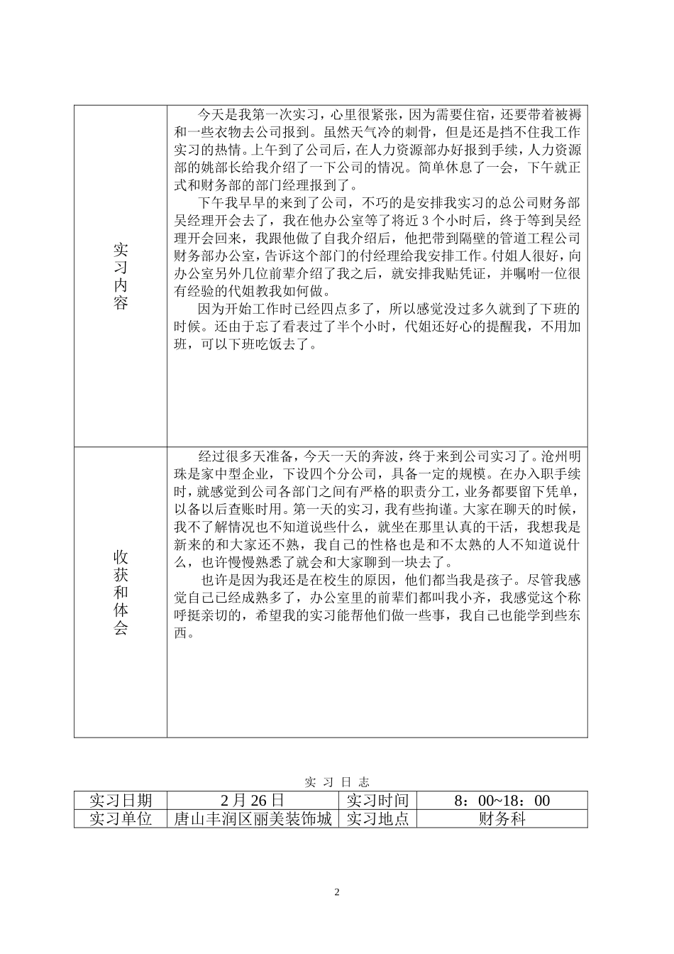 会计实习日志30篇_第2页