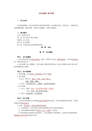会计基础必背知识点