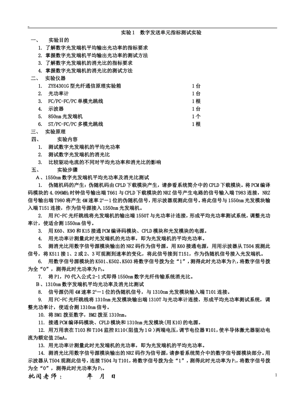 光纤通信实验报告_第1页