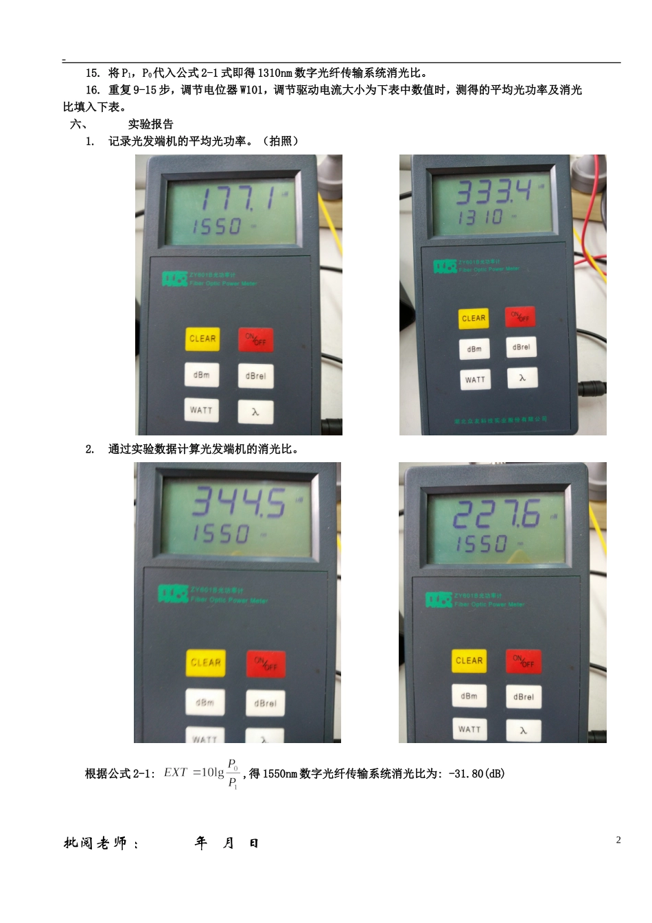光纤通信实验报告_第2页