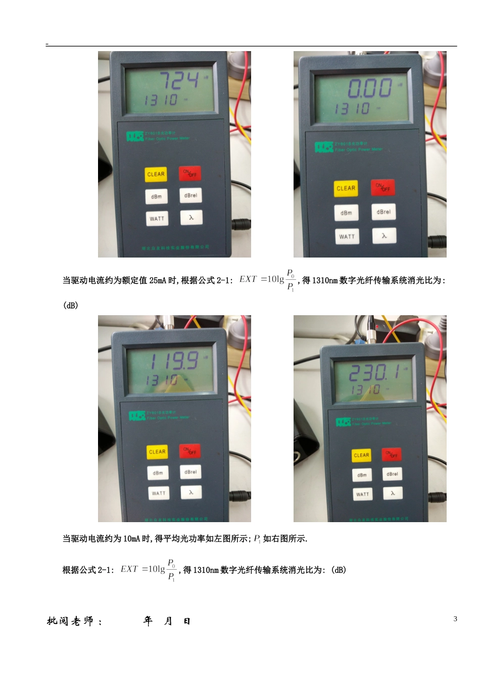 光纤通信实验报告_第3页