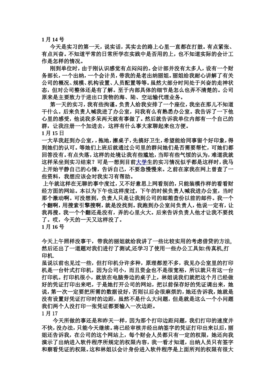 会计实习日志30篇+实习报告_第1页