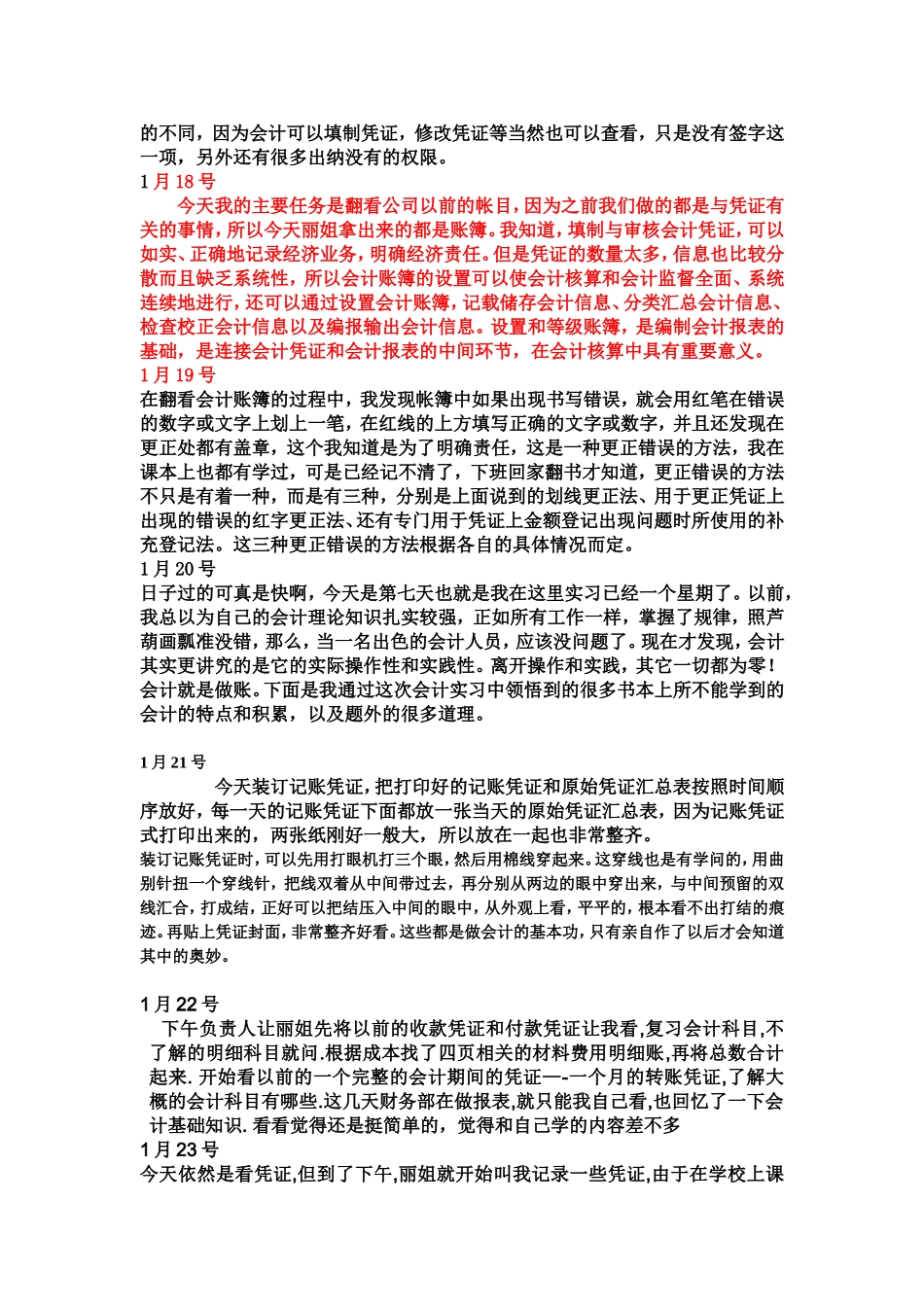 会计实习日志30篇+实习报告_第2页