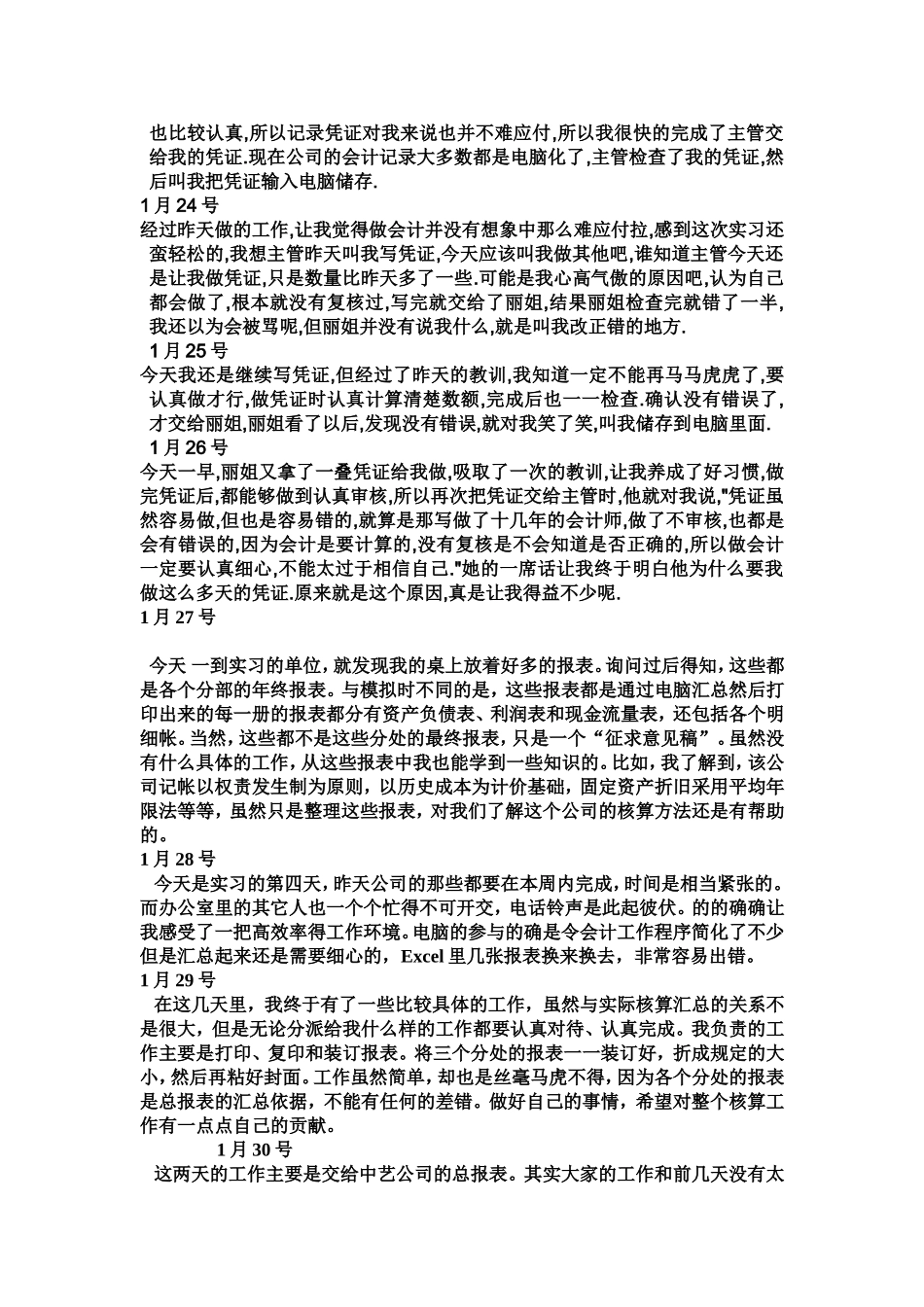 会计实习日志30篇+实习报告_第3页