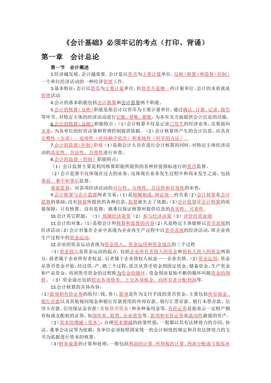 会计基础必背资料_第1页