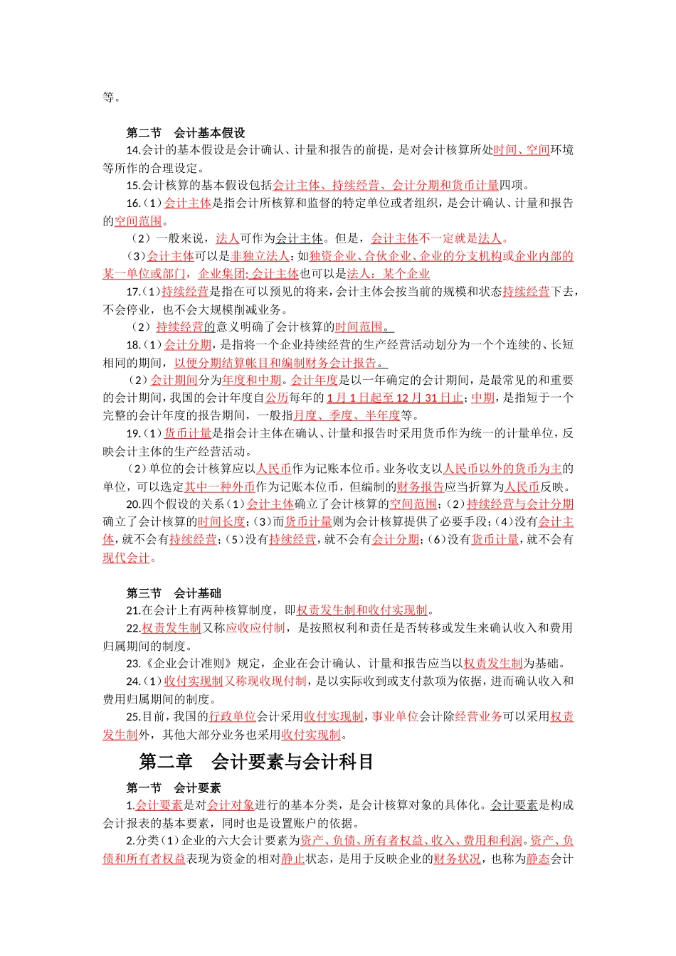 会计基础必背资料_第2页