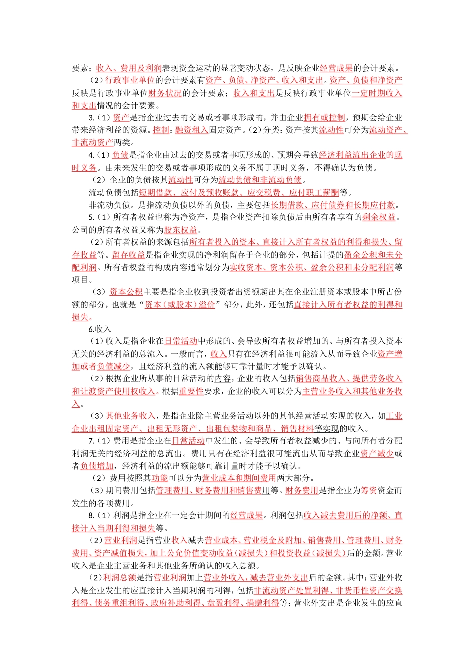 会计基础必背资料_第3页