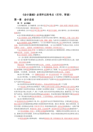 会计基础必背资料