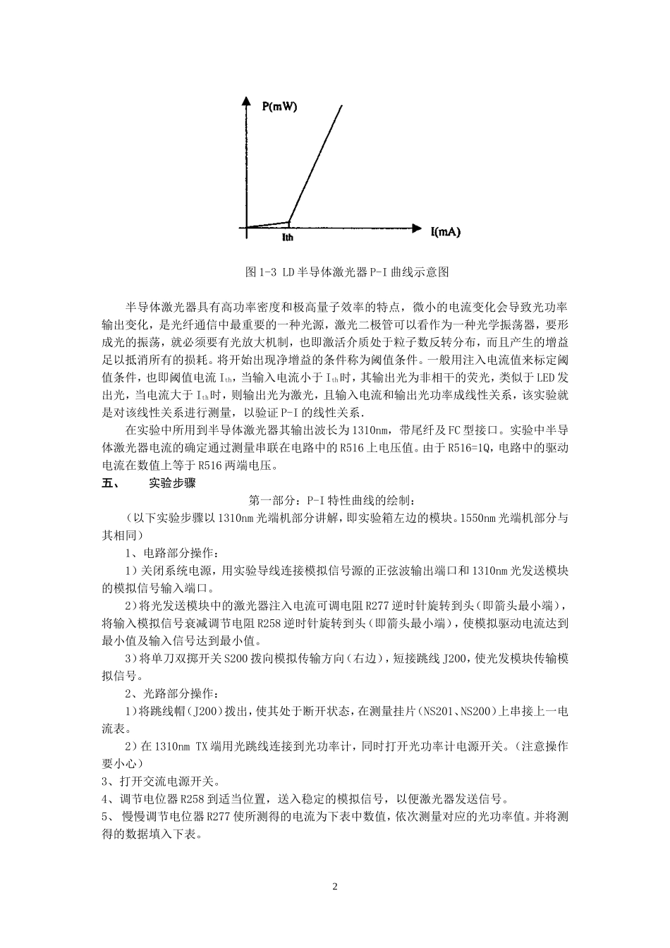 光纤通信实验讲义_第2页