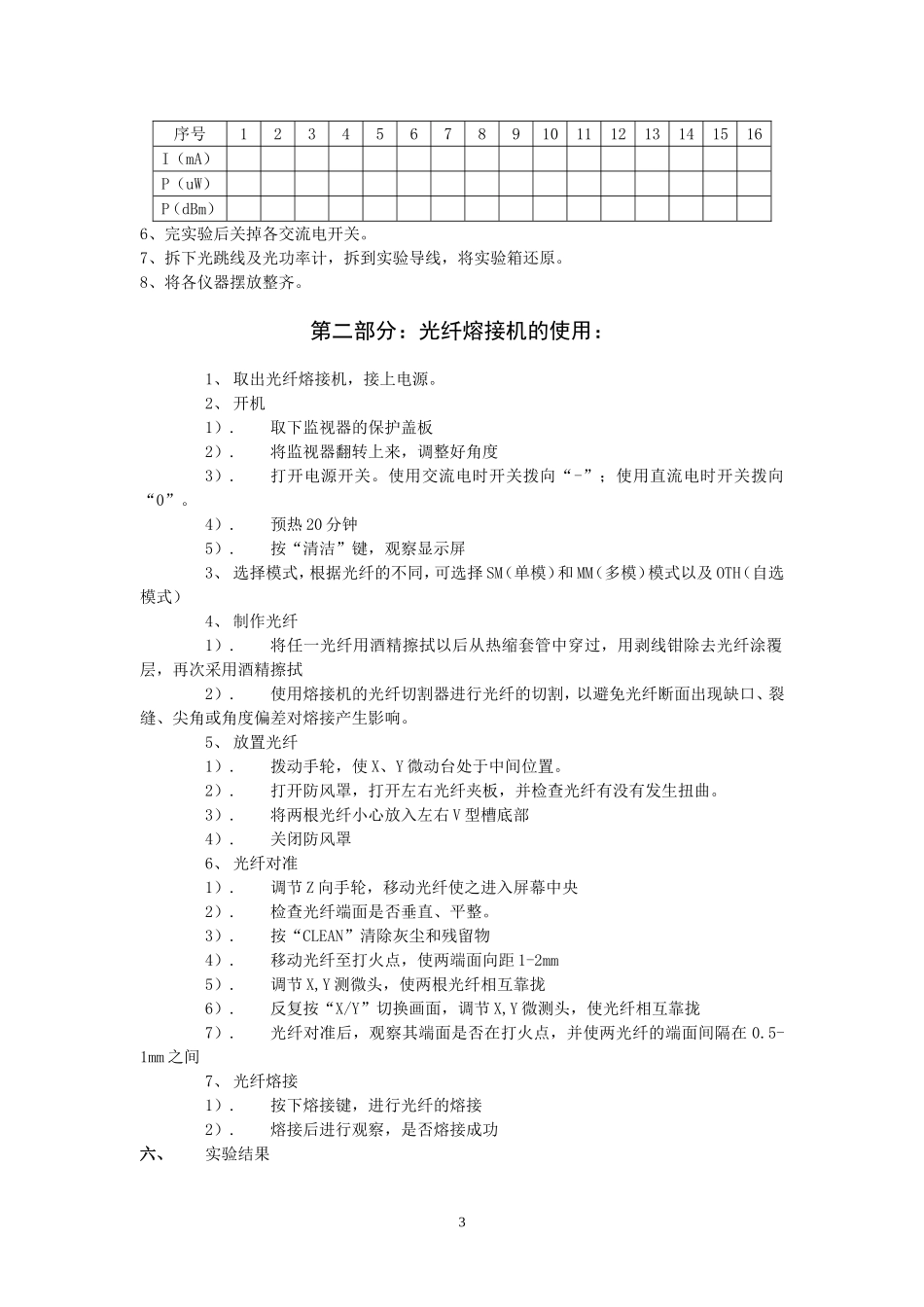 光纤通信实验讲义_第3页