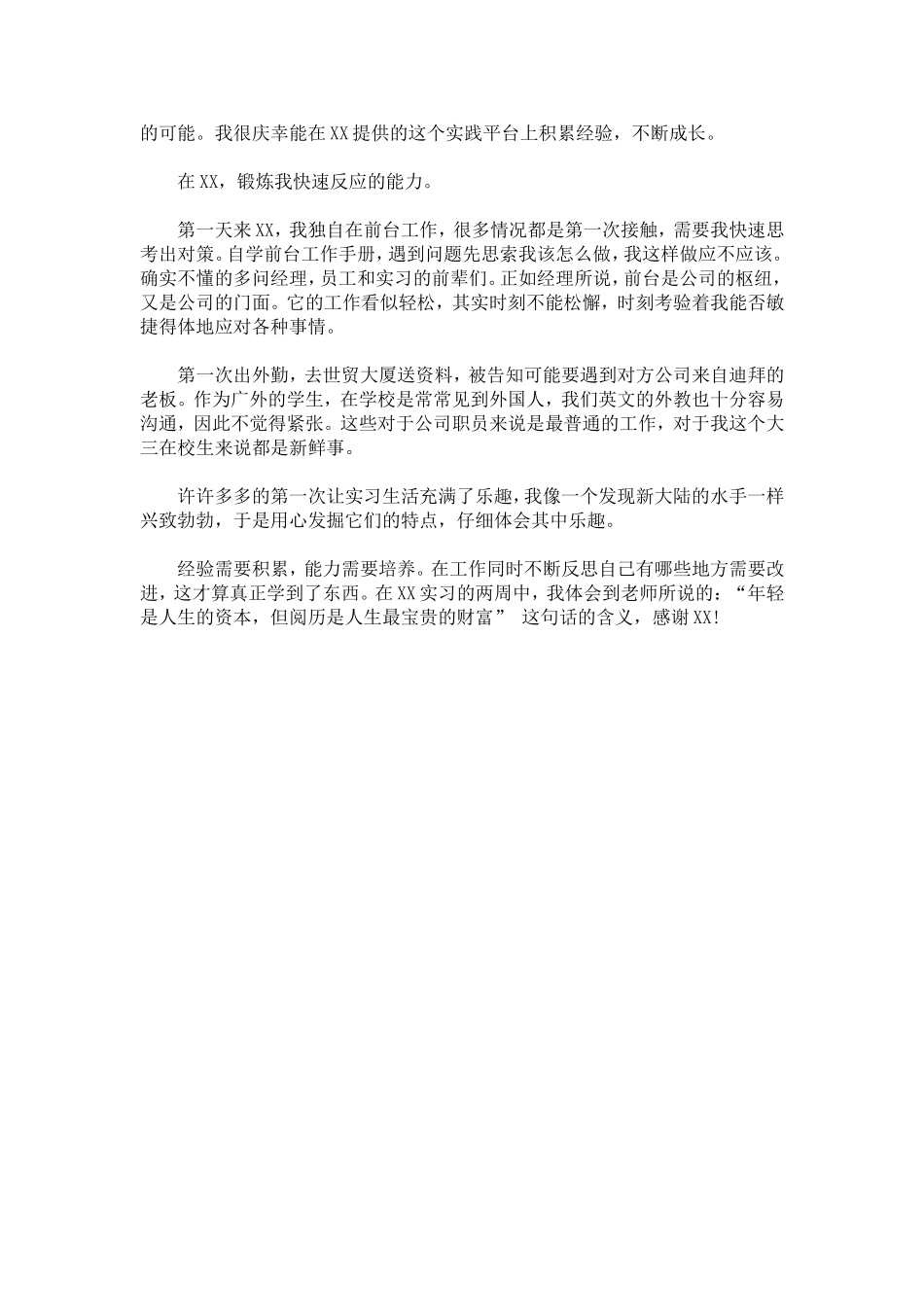 会计实习生的心得体会-心得体会模板_第3页