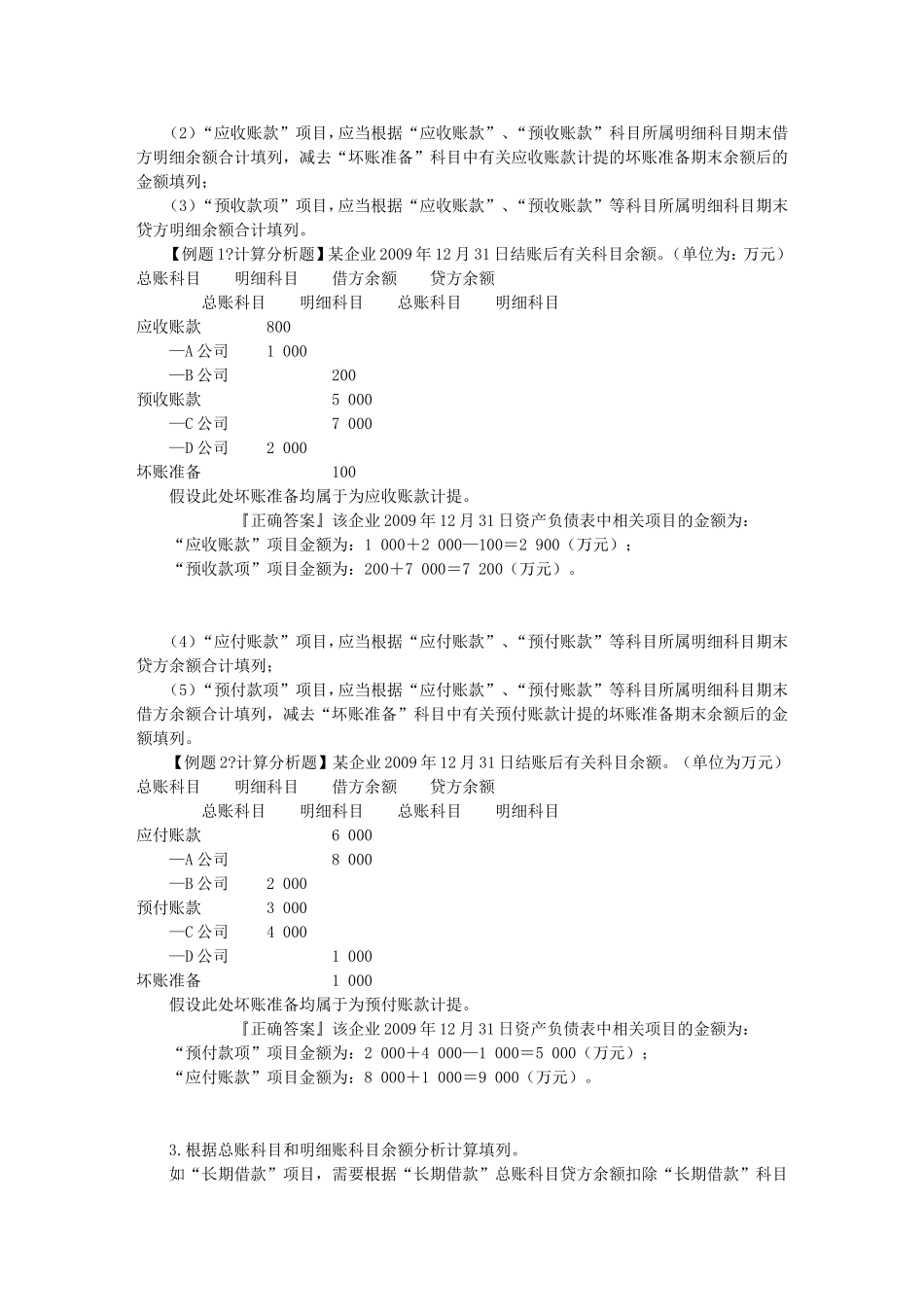 会计基础-财务报告1_第2页