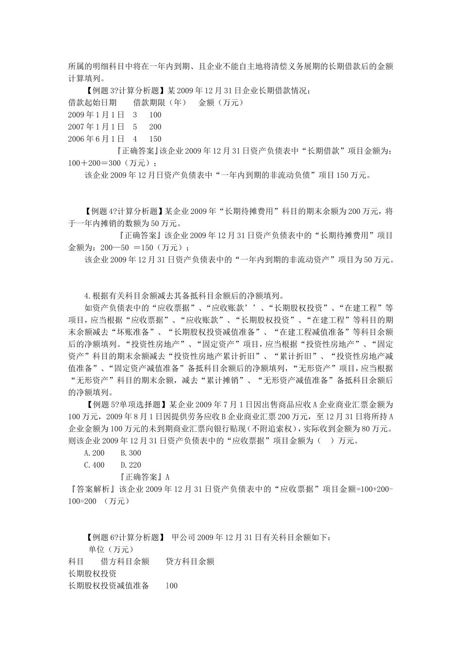 会计基础-财务报告1_第3页