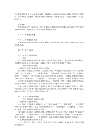 会计基础-财务报告1