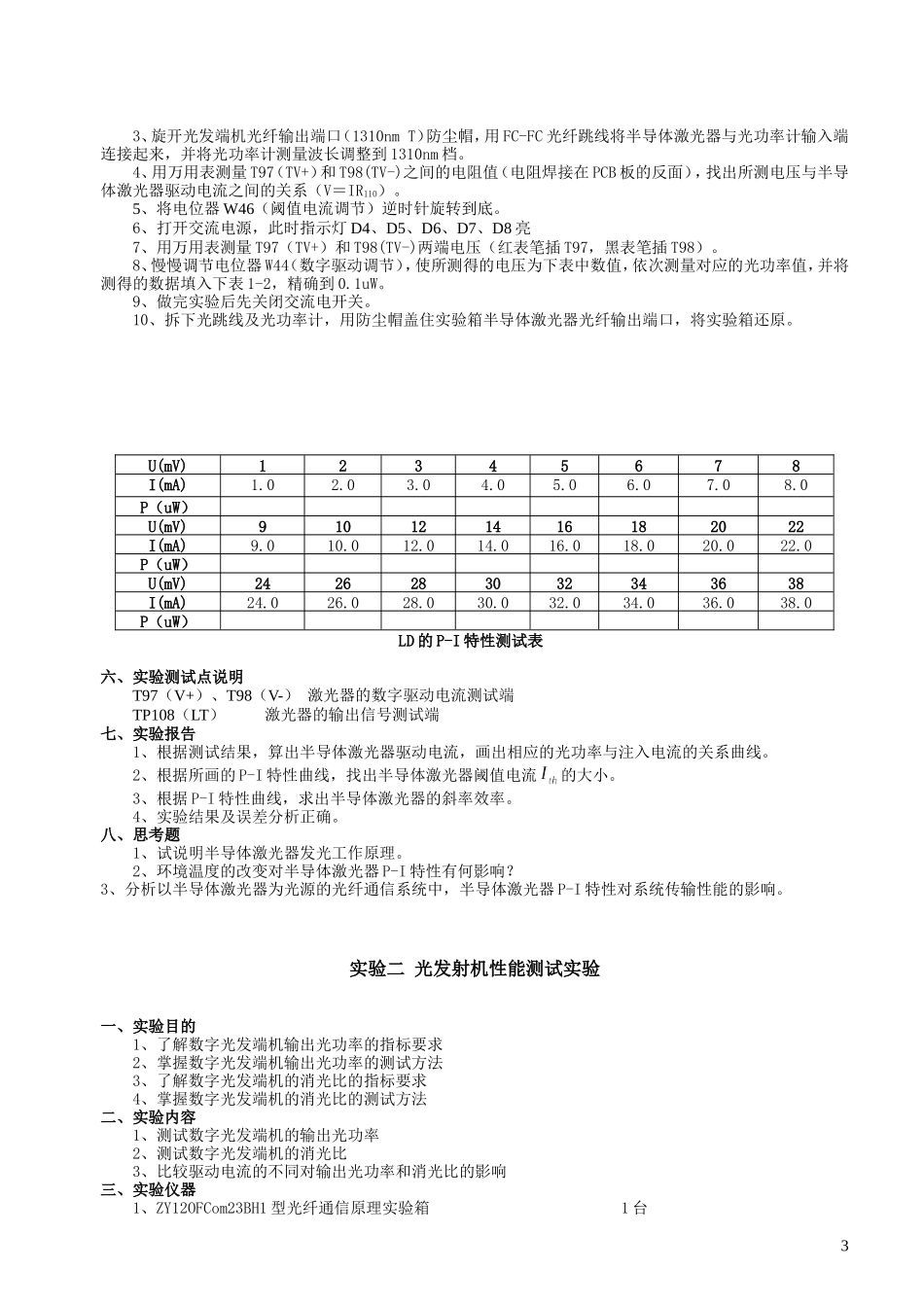 光纤通信实验精简版1_第3页