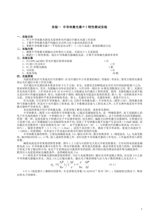 光纤通信实验精简版1