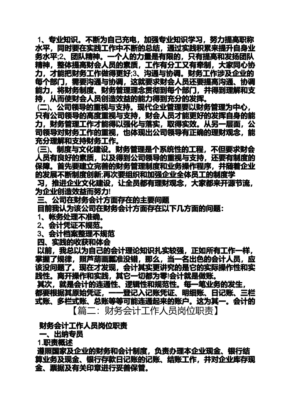 会计实习生岗位职责_第3页