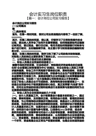 会计实习生岗位职责