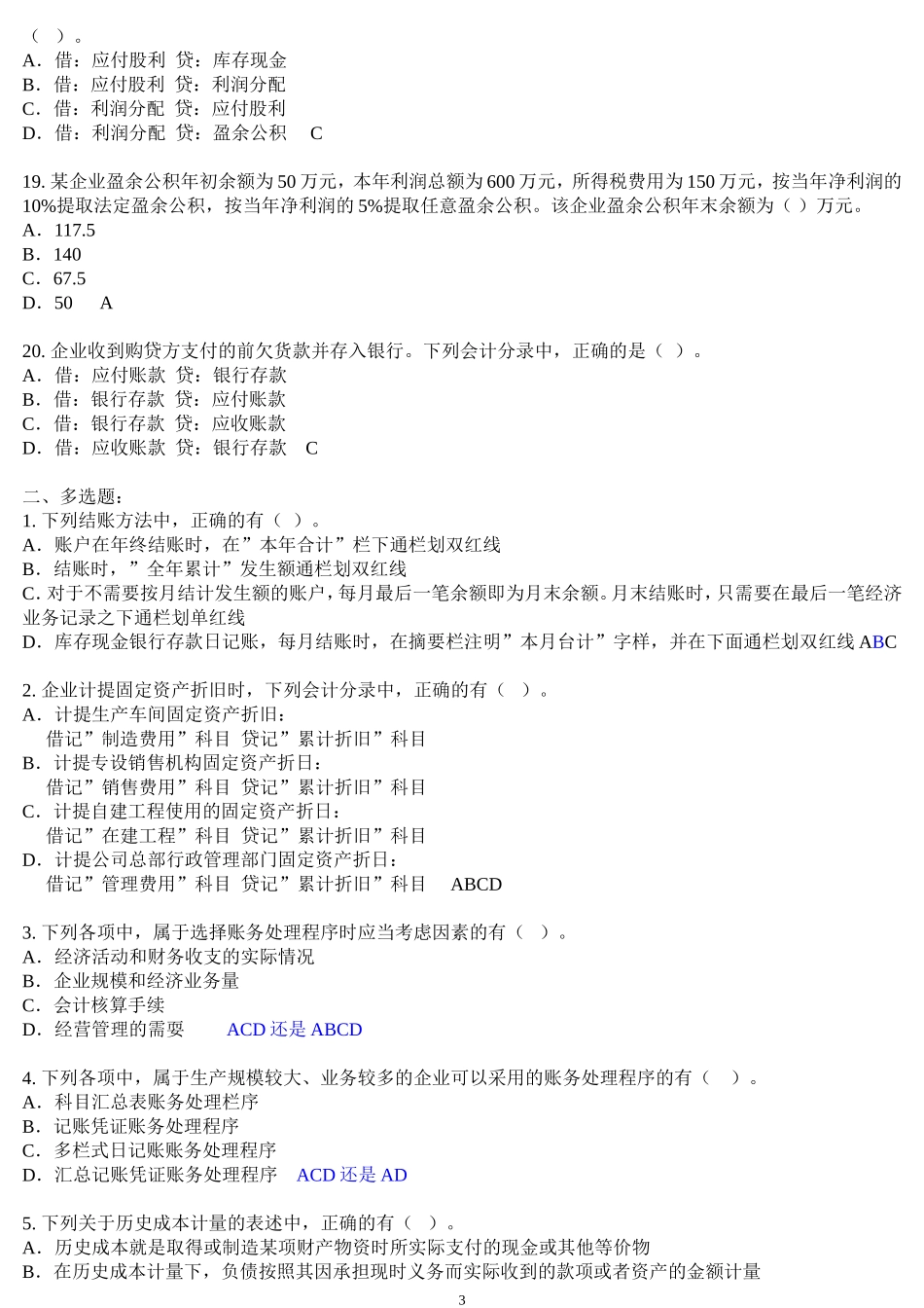 会计基础-从业题-三四_第3页