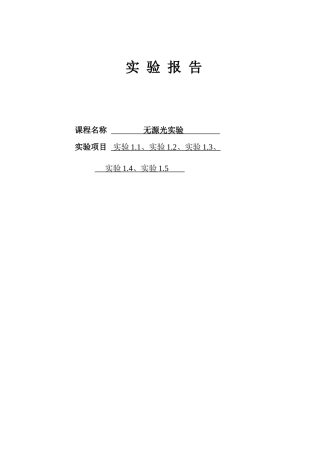 光纤通信实验一