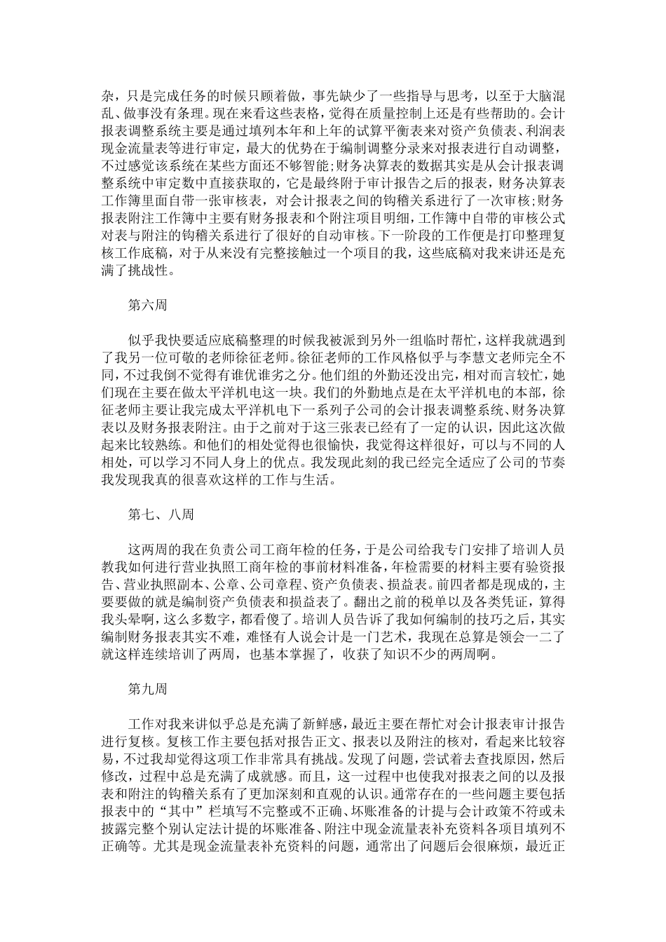 会计实习生实习周记-总结报告模板_第3页