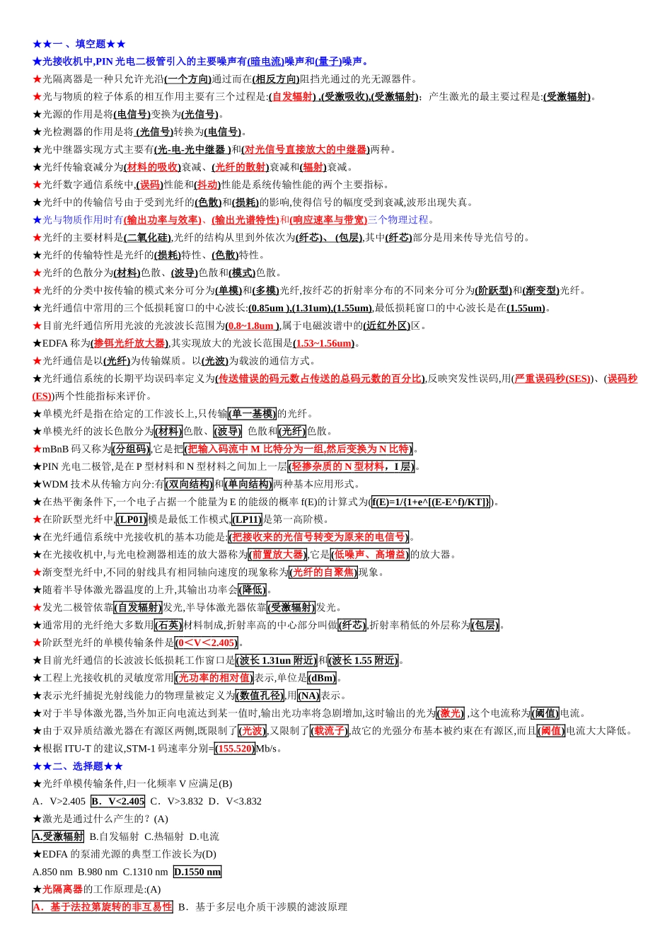 光纤通信试卷(-整理-)_第1页