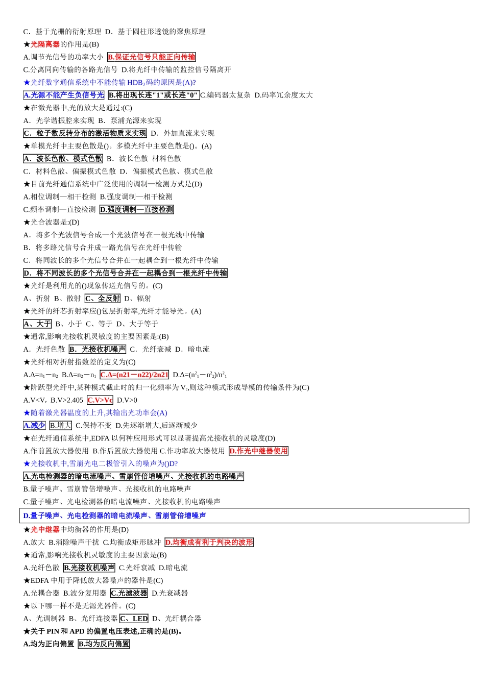 光纤通信试卷(-整理-)_第2页