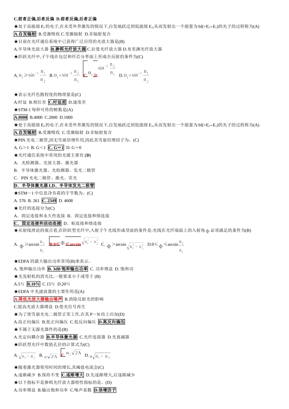 光纤通信试卷(-整理-)_第3页