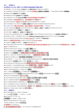 光纤通信试卷(-整理-)