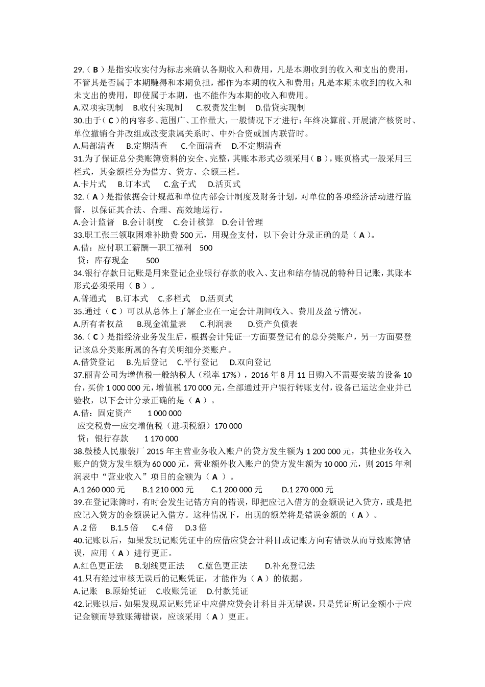 会计基础单选题_第3页