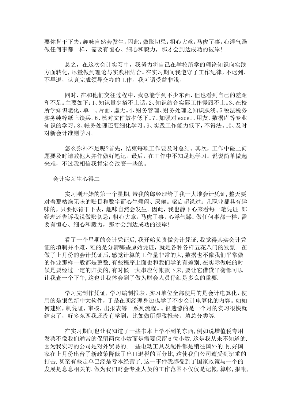 会计实习生心得-心得体会模板_第2页