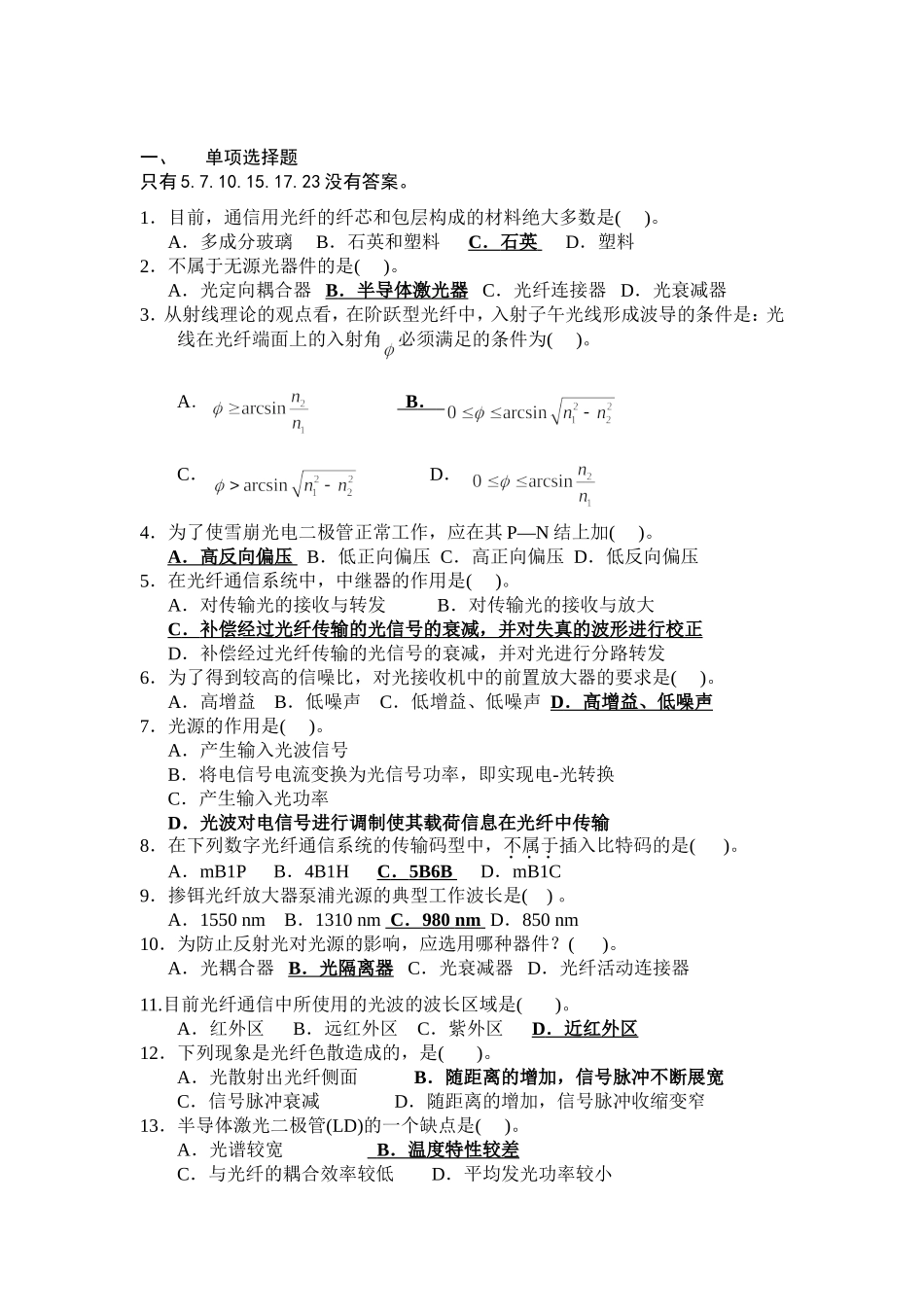 光纤通信试题(同名4572)_第1页