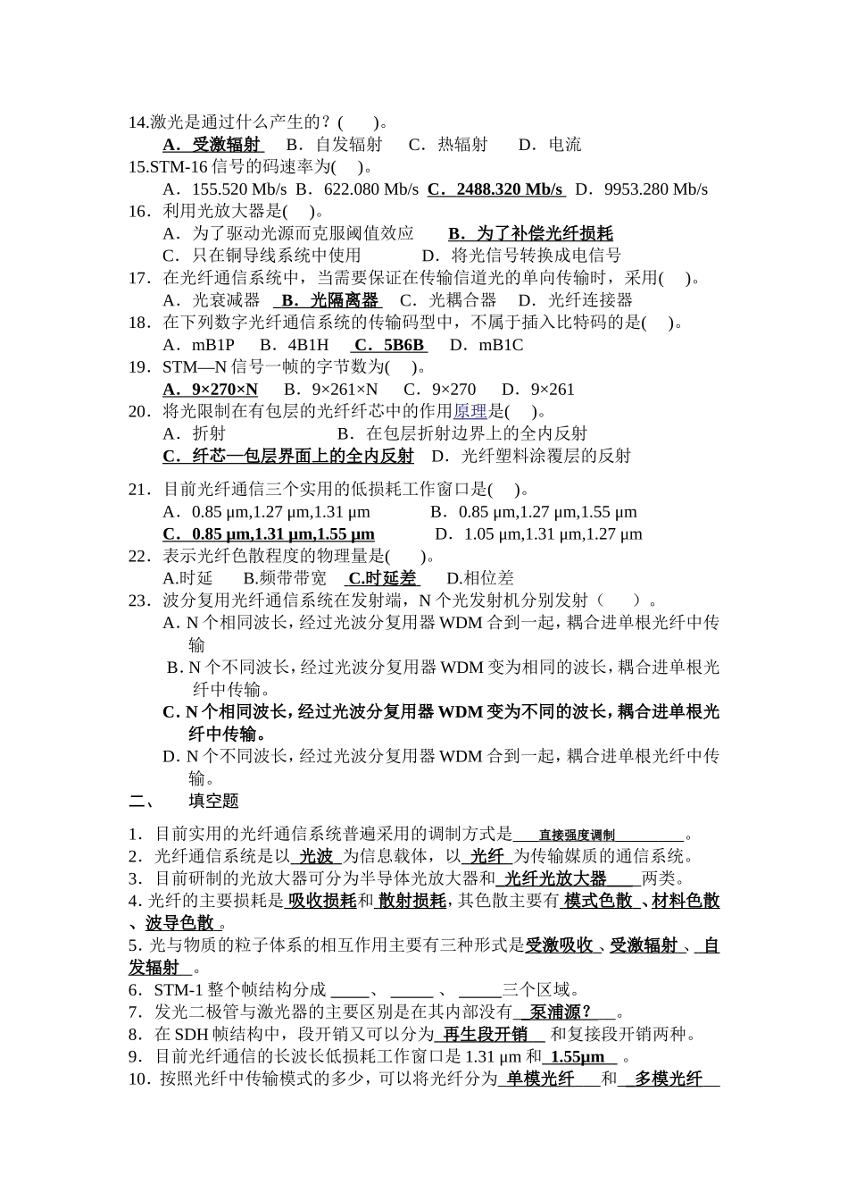 光纤通信试题(同名4572)_第2页