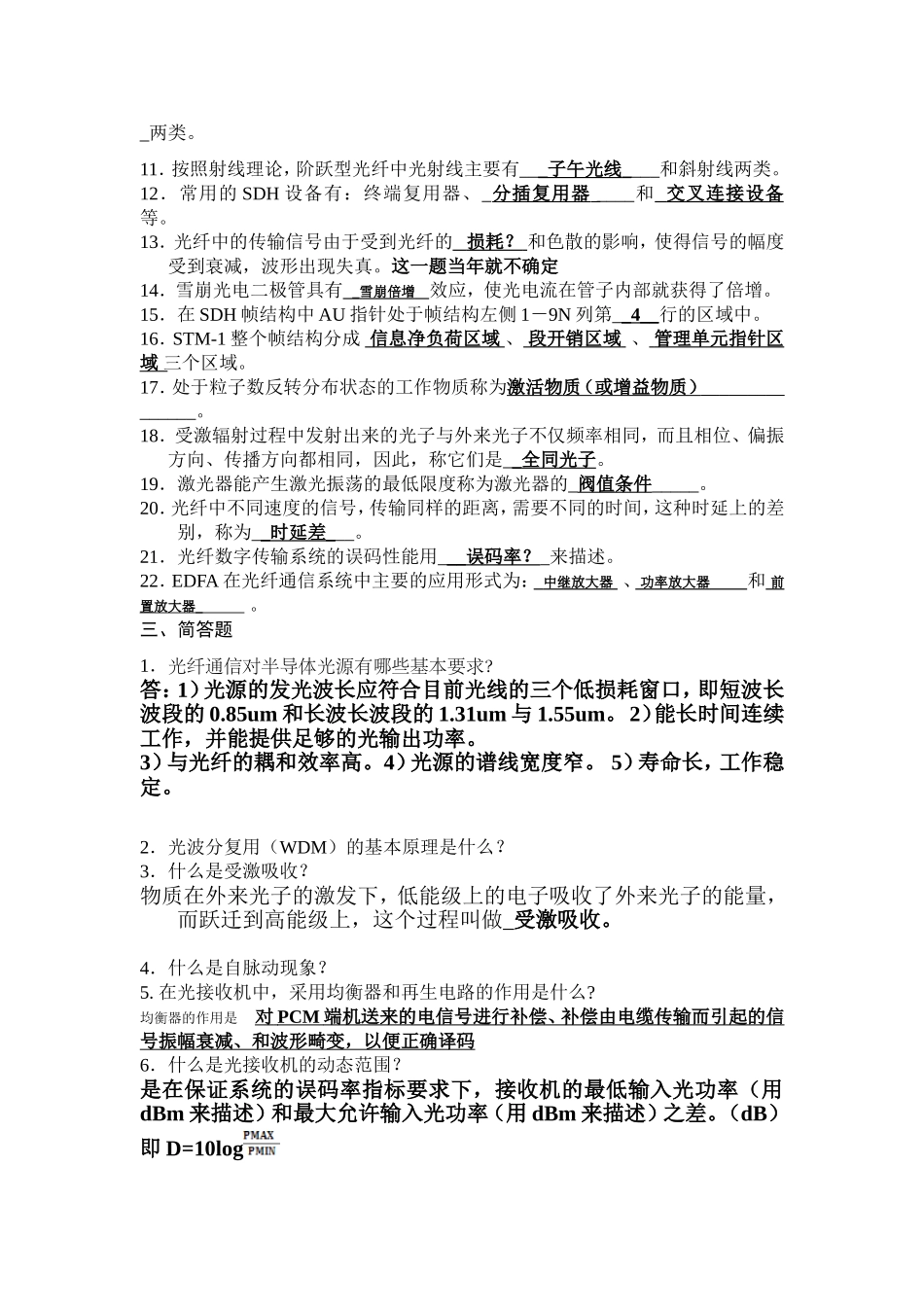 光纤通信试题(同名4572)_第3页