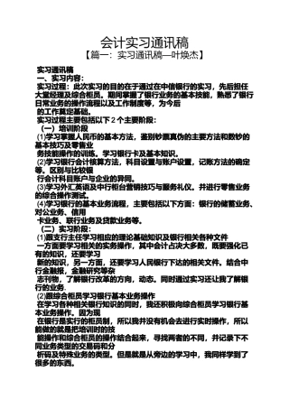 会计实习通讯稿