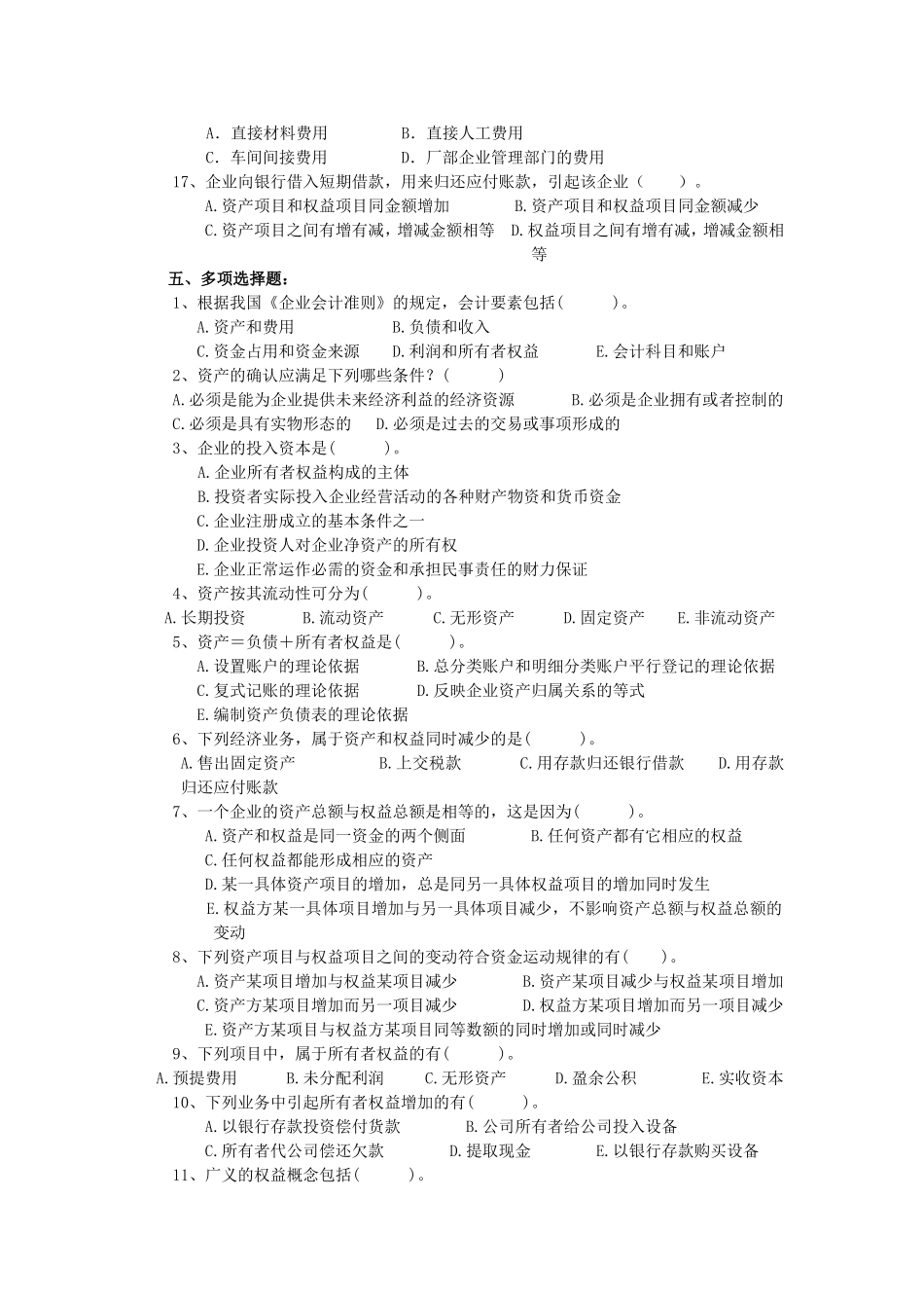 会计基础第2章-会计要素与会计等式习题_第2页