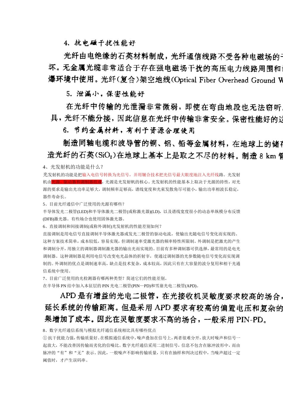 光纤通信试题_第3页