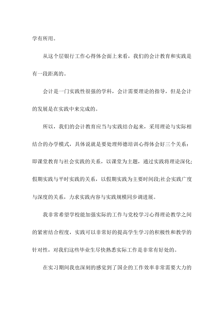 会计实习心得(二)-作文_第2页