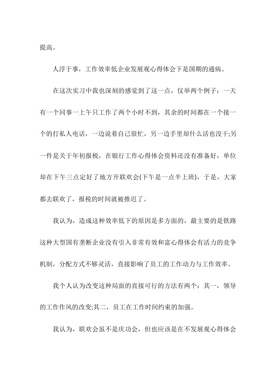会计实习心得(二)-作文_第3页