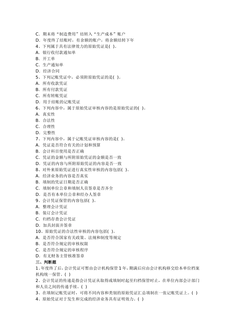 会计基础第4章-会计凭证习题及答案_第3页