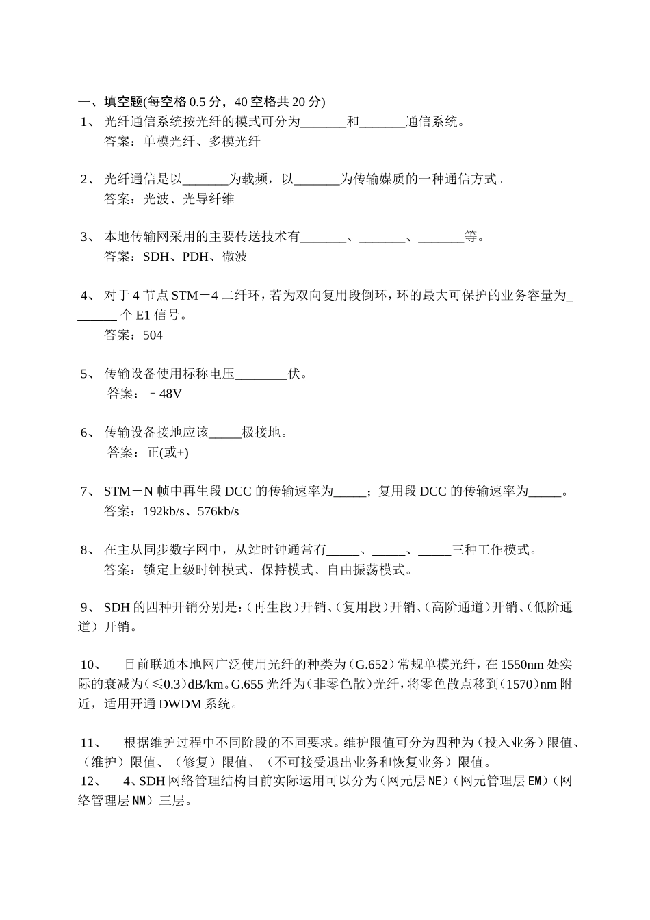 光纤通信试题及答案_第1页
