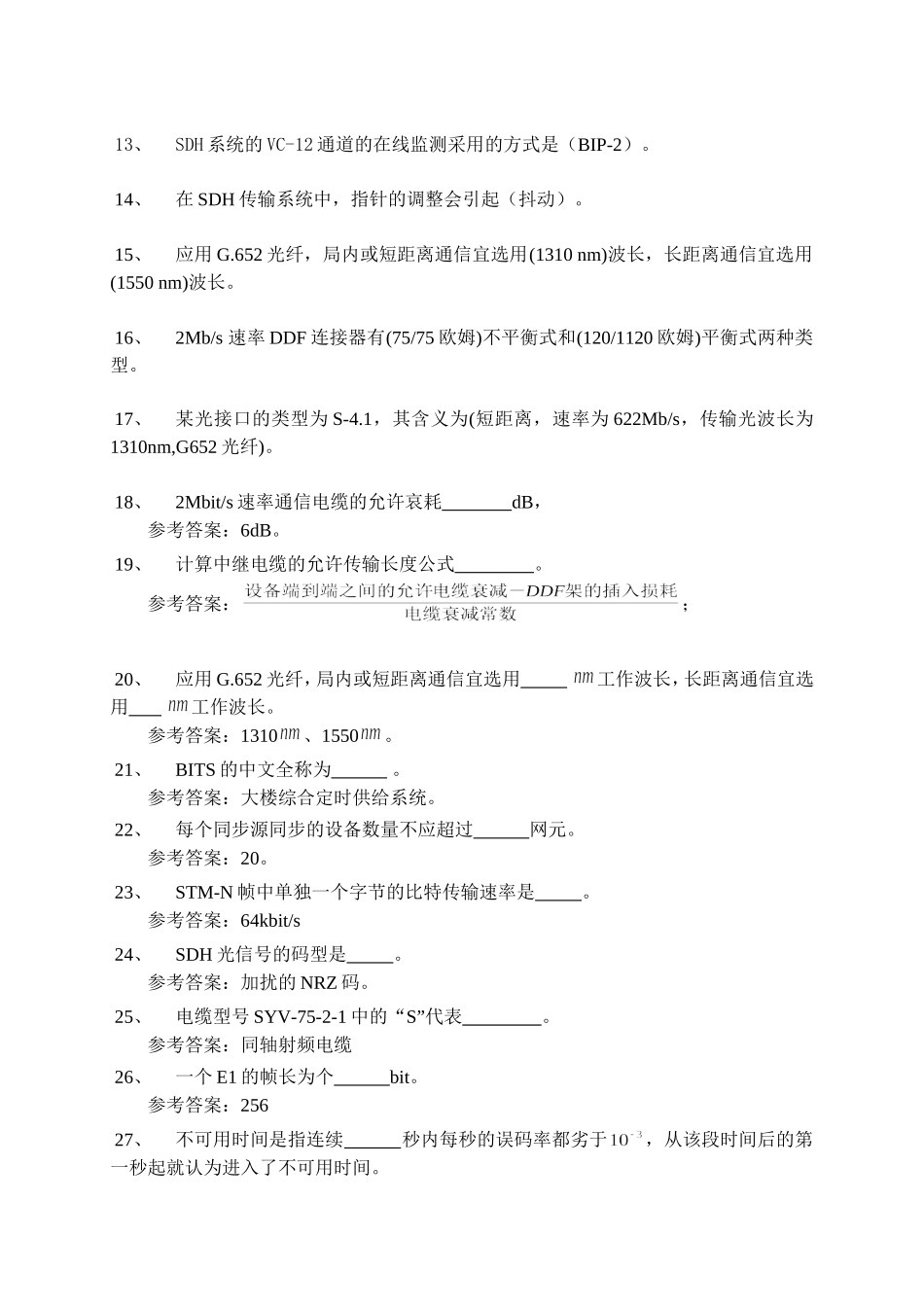 光纤通信试题及答案_第2页