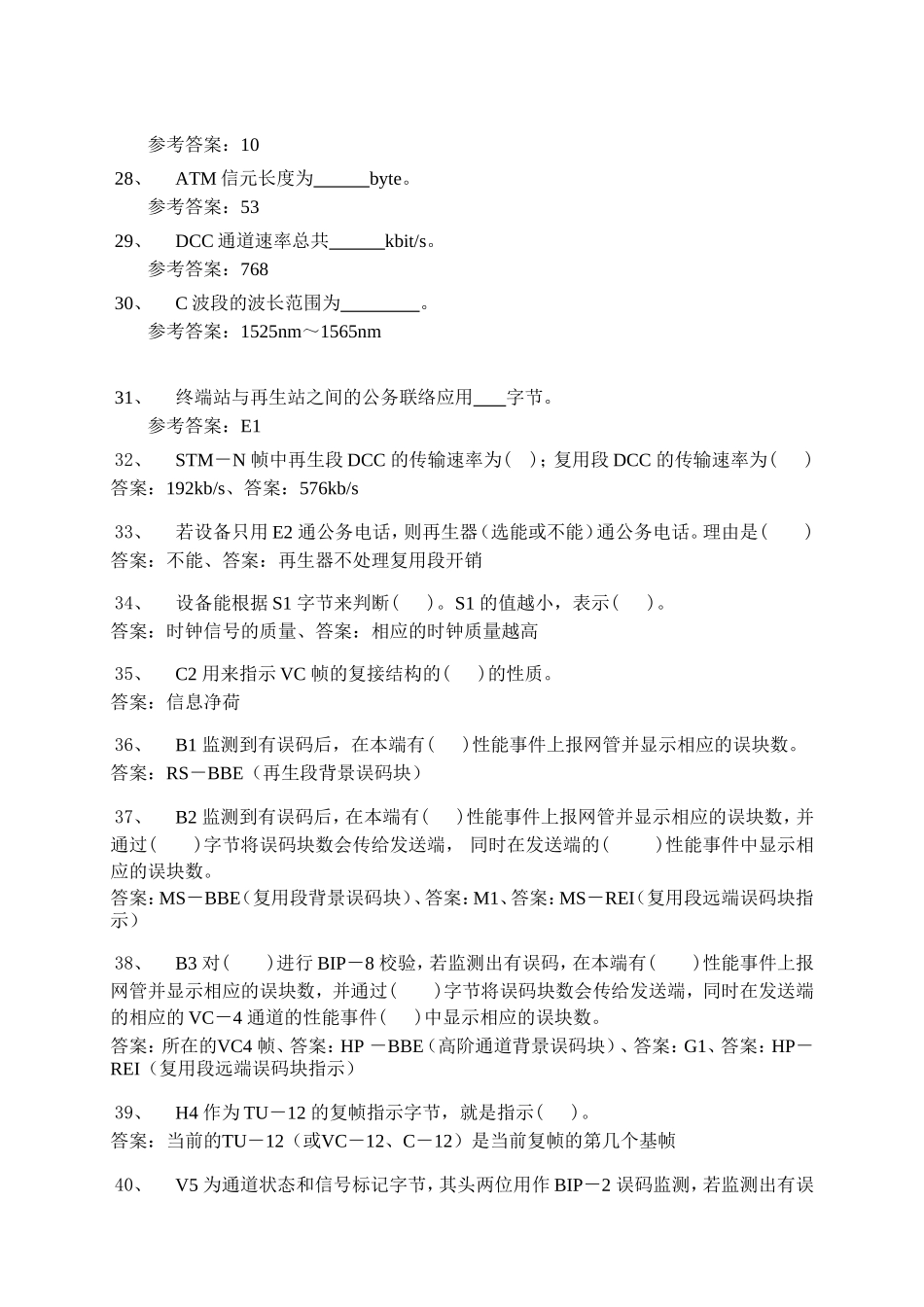 光纤通信试题及答案_第3页