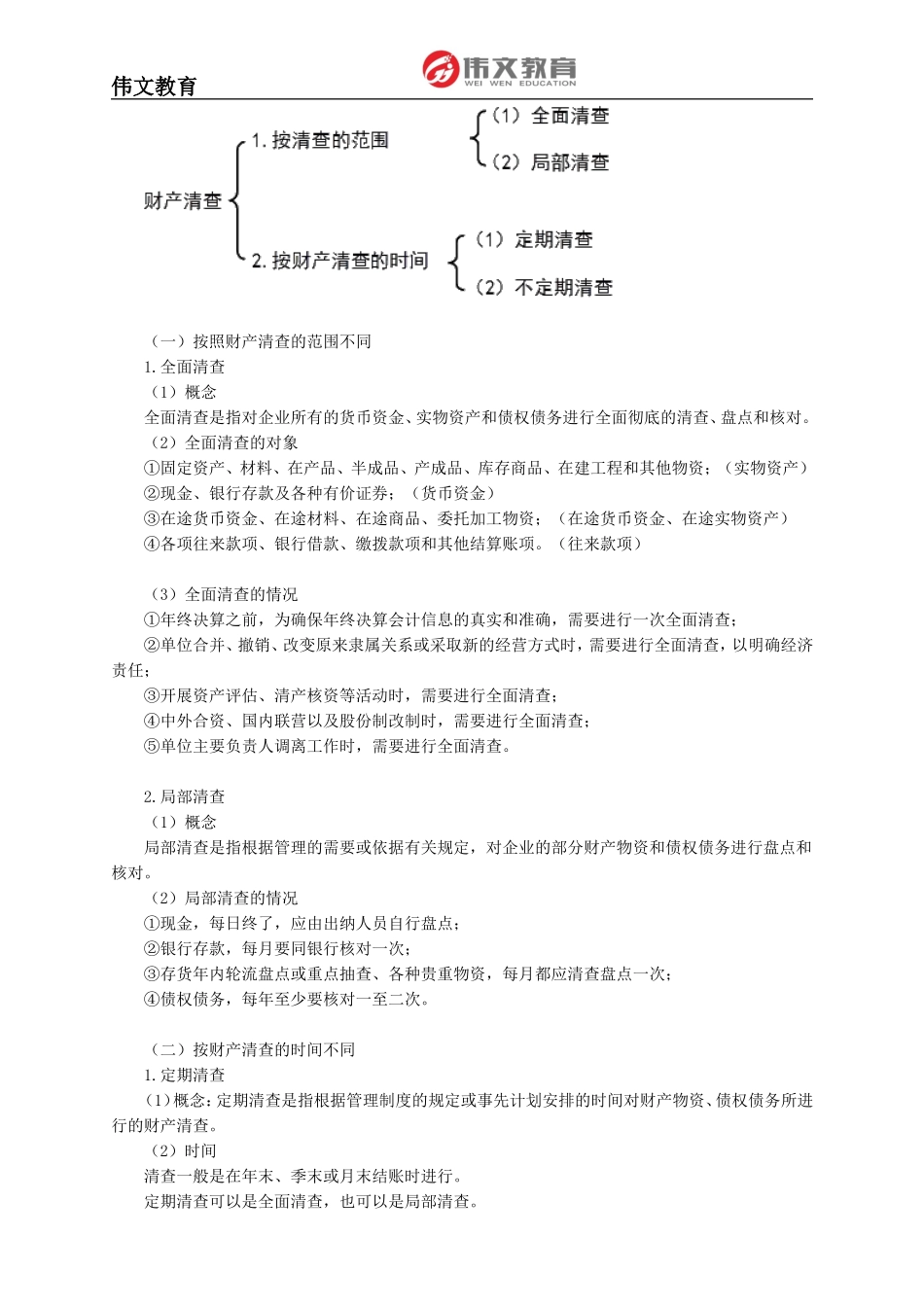 会计基础第7章_第2页