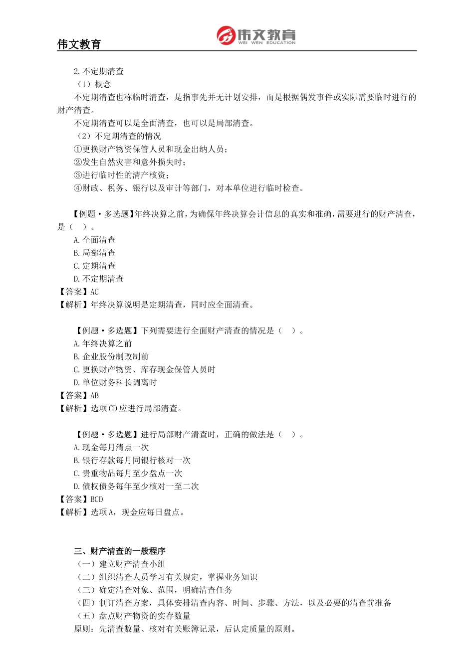 会计基础第7章_第3页